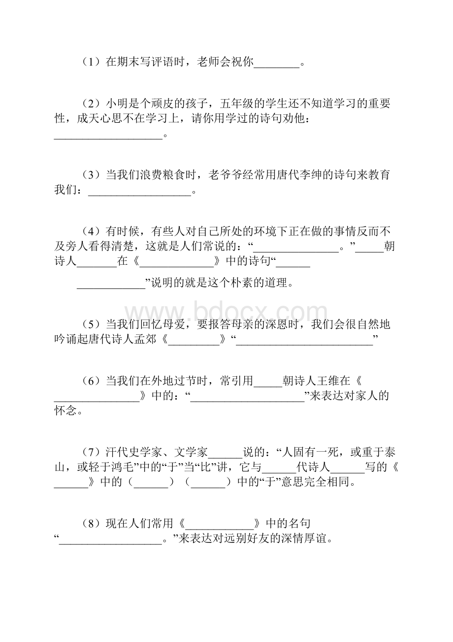 小学生必背古诗小测试含参考答案教学文稿.docx_第3页