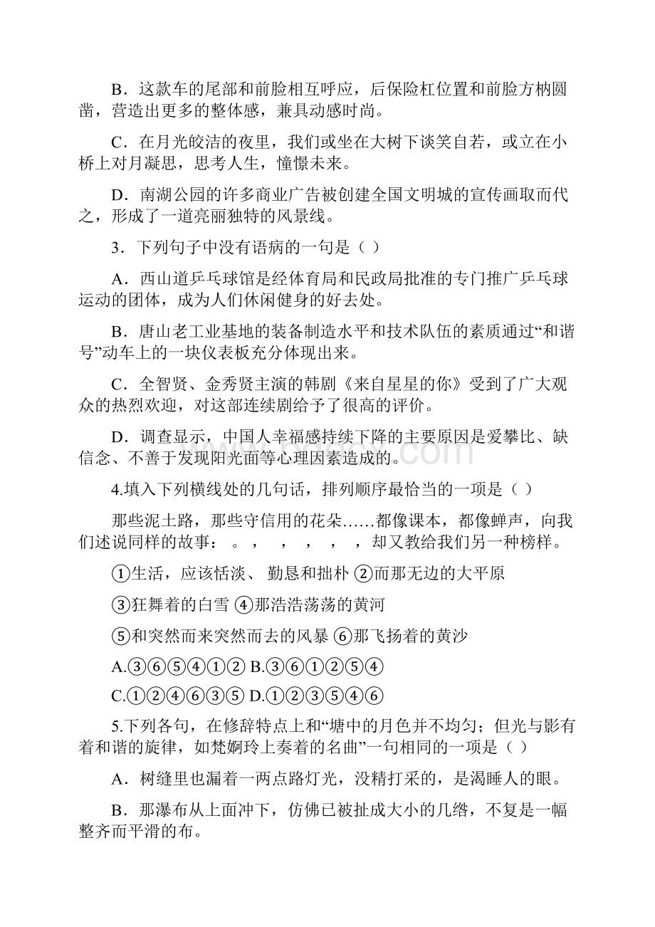 河北省唐山市开滦第二中学学年高一月考语文试题.docx_第2页