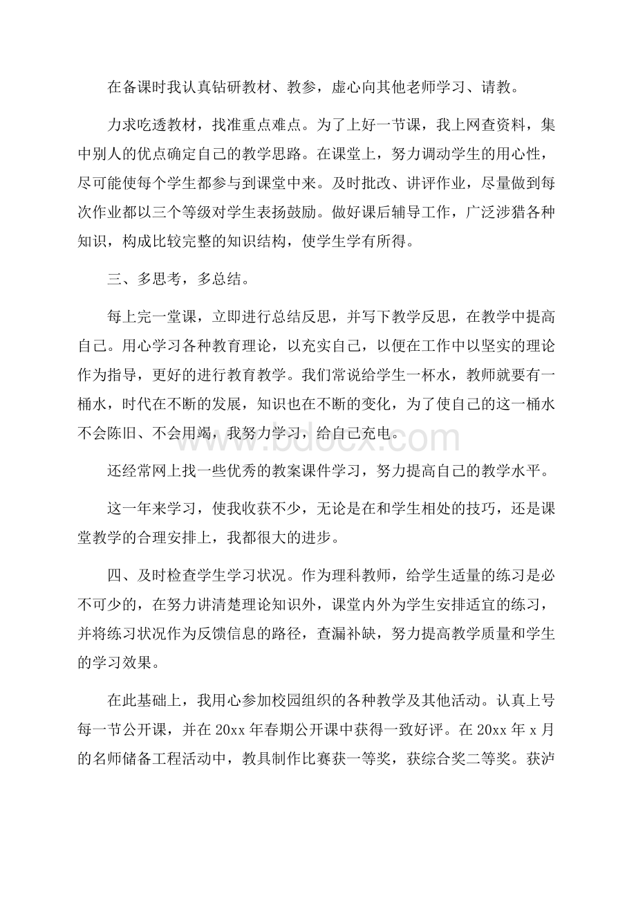 推荐教师年度个人总结三篇.docx_第3页