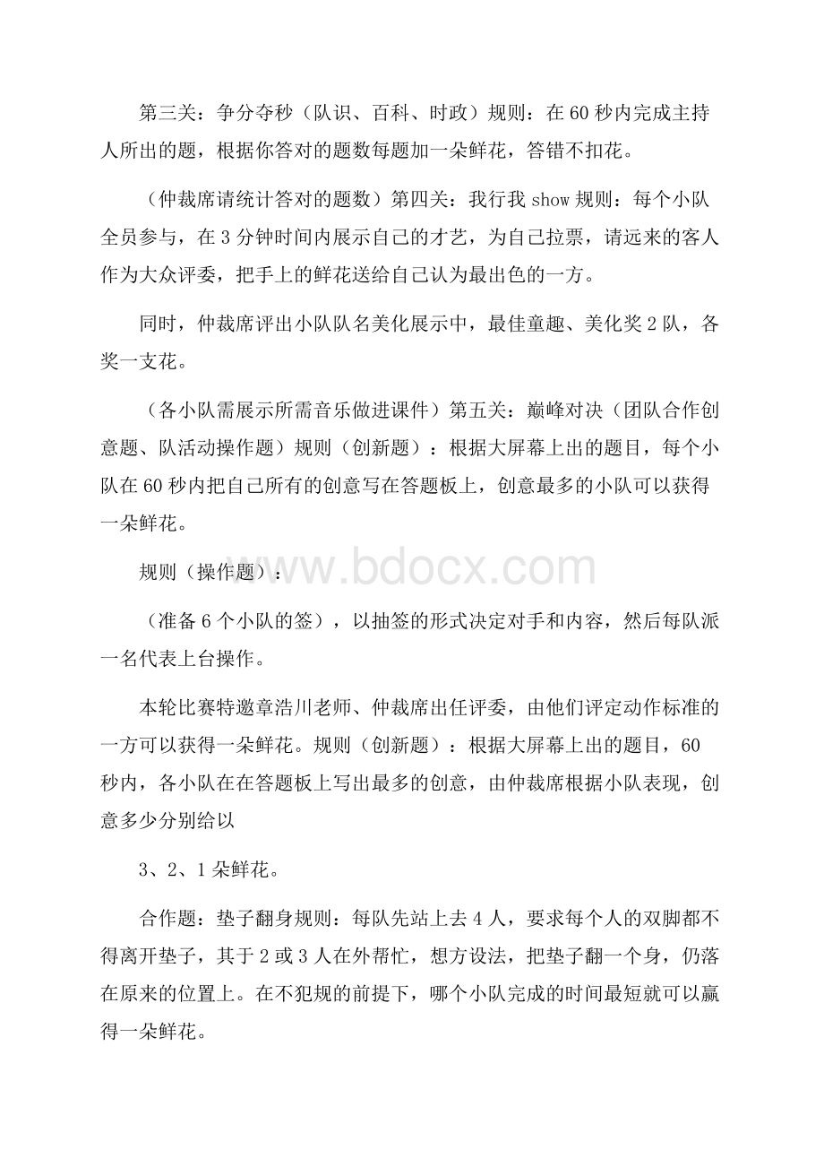 小学辅导员向前冲培训活动方案.docx_第3页