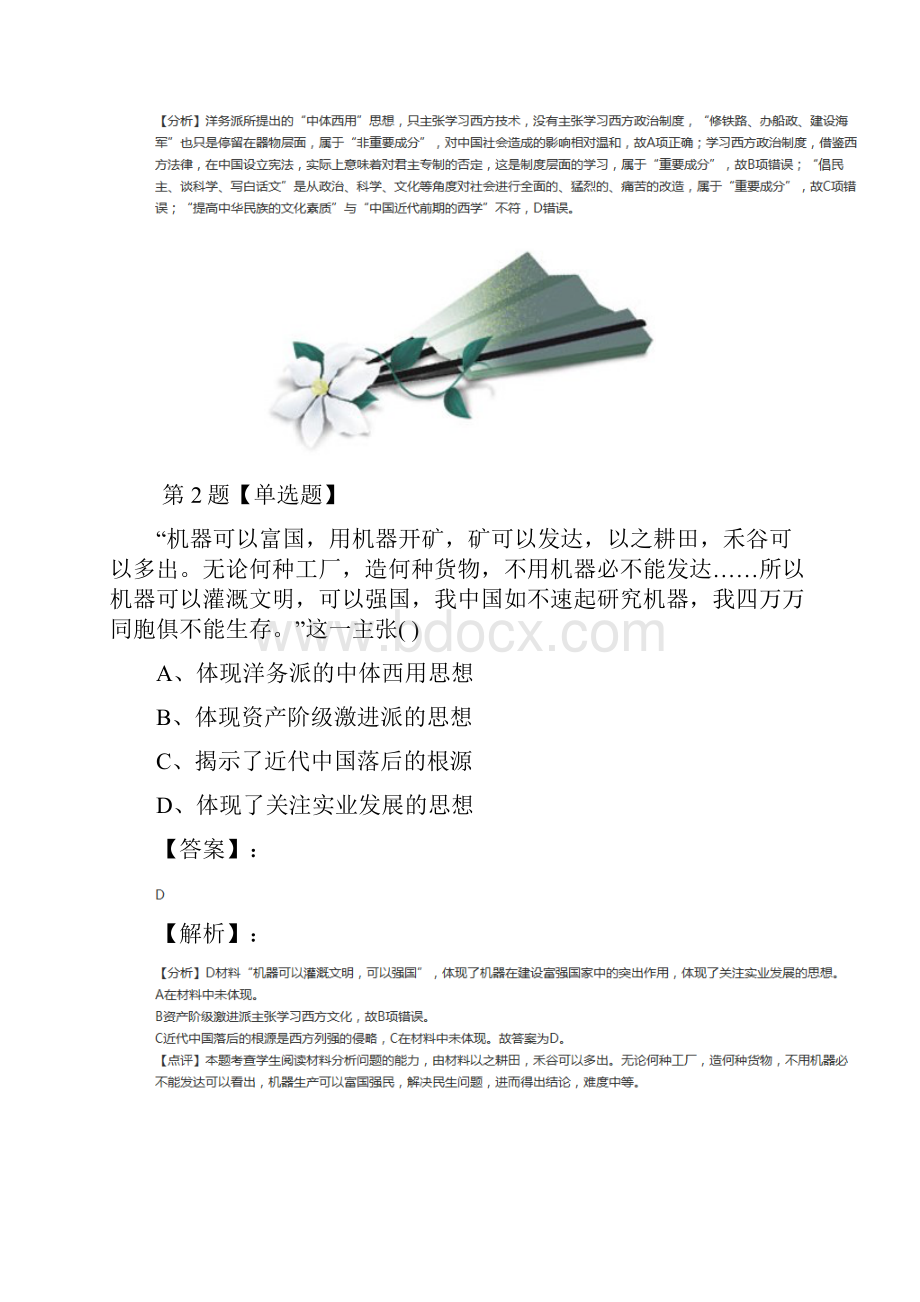 精选岳麓版高中历史必修2 经济成长历程第二单元工业文明的崛起和对中国的冲击第10课 近代中国社会.docx_第2页