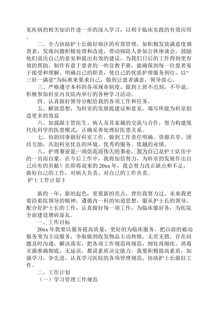 护士工作计划.docx_第2页