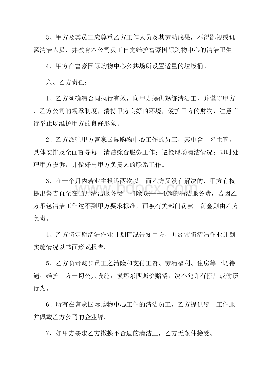 工程清洁承包协议书范本(精选3篇).docx_第2页