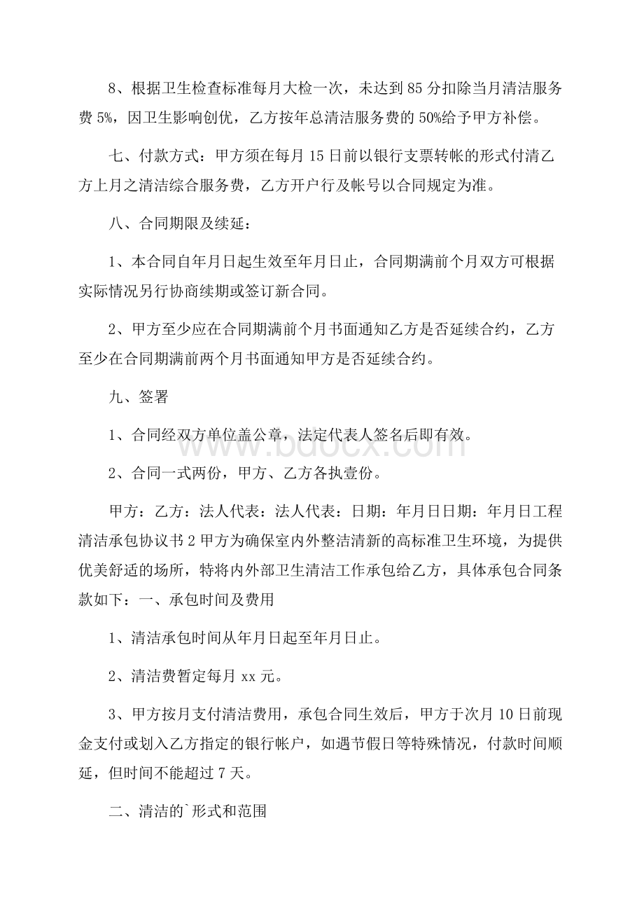 工程清洁承包协议书范本(精选3篇).docx_第3页