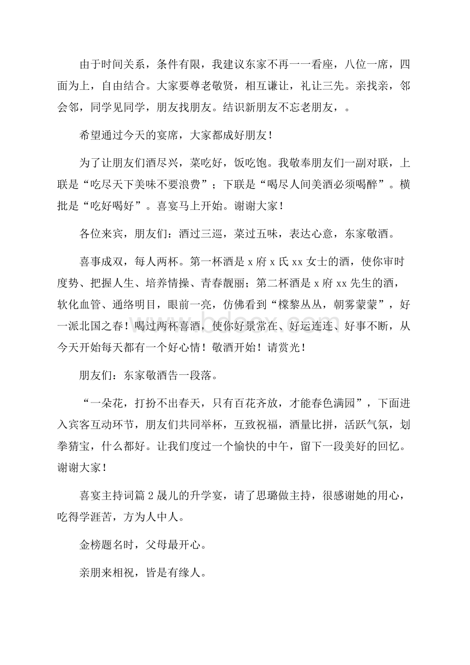 喜宴主持词锦集五篇.docx_第2页