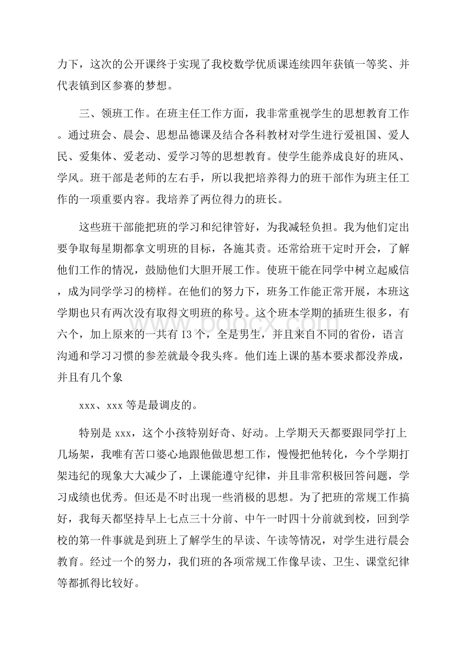 教师个人工作总结.docx_第3页