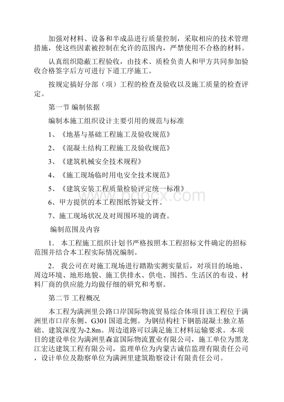 独立基础施工组织设计方案.docx_第2页