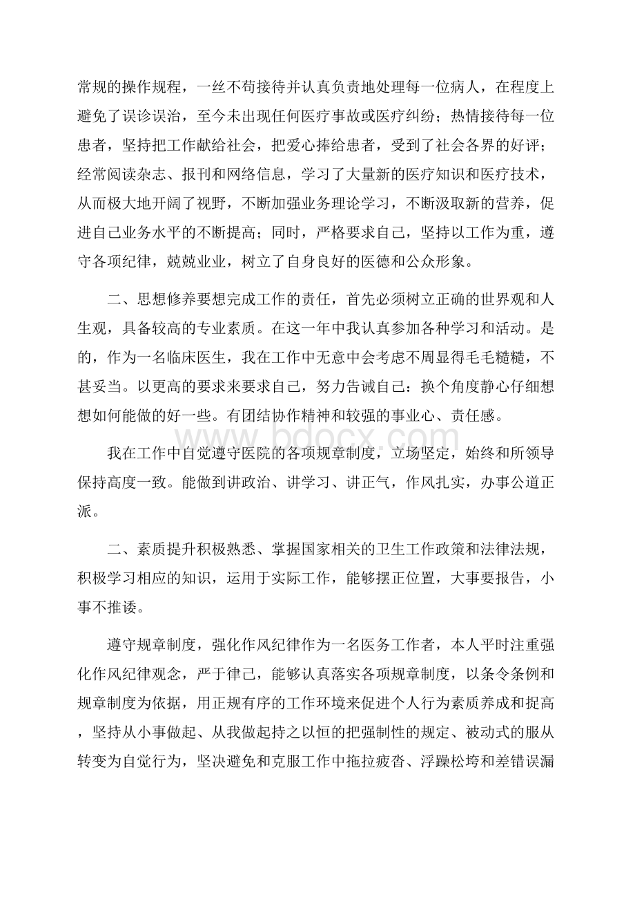 推荐医生工作总结范文锦集十篇.docx_第2页