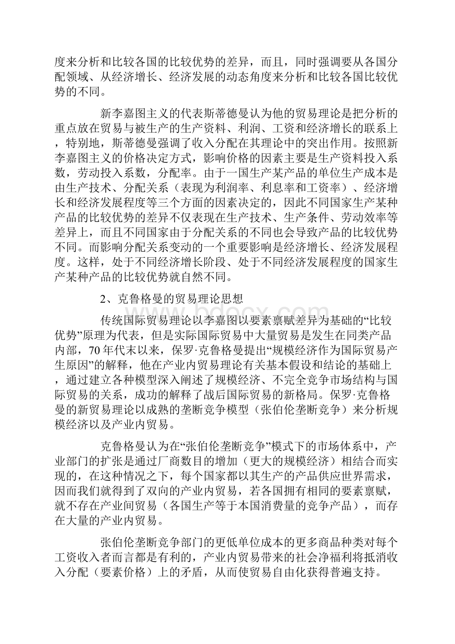 国际经济学理论概述.docx_第2页