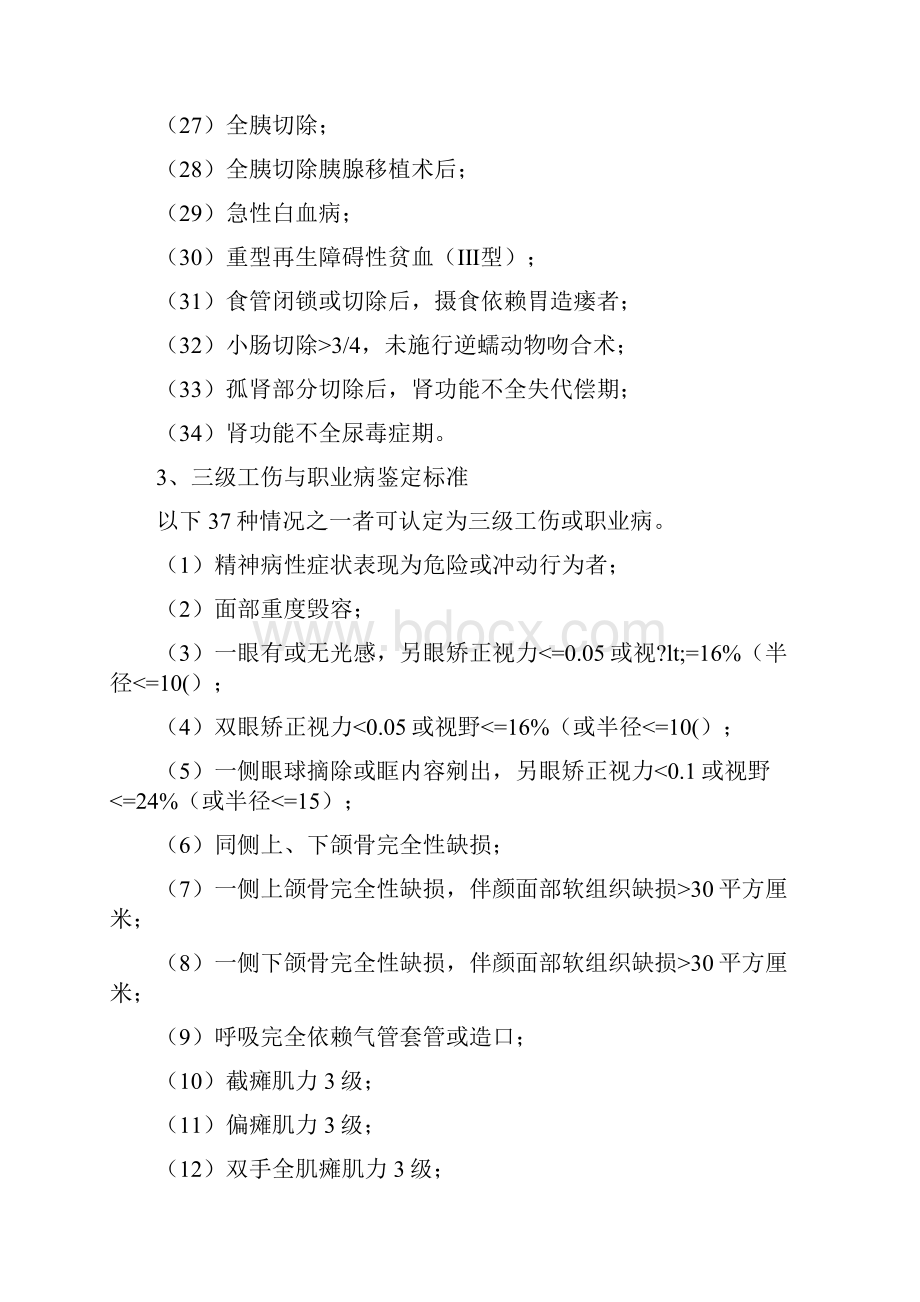 最新伤残等级评定标准.docx_第3页