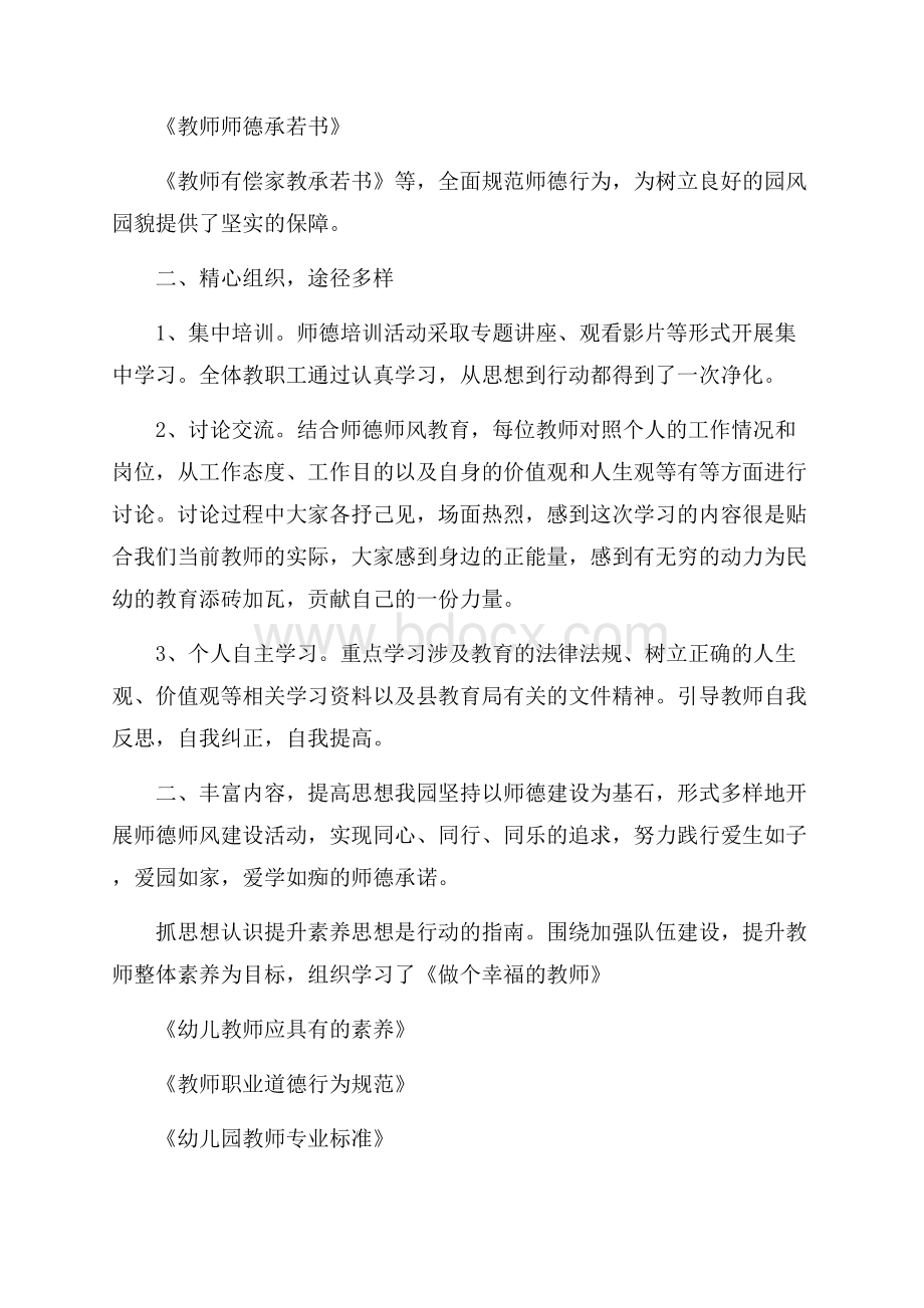 实用师德师风自查七篇.docx_第2页