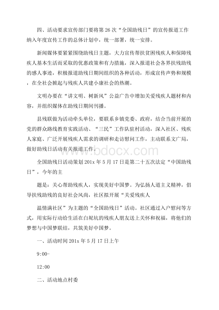 全国助残日活动策划.docx_第3页