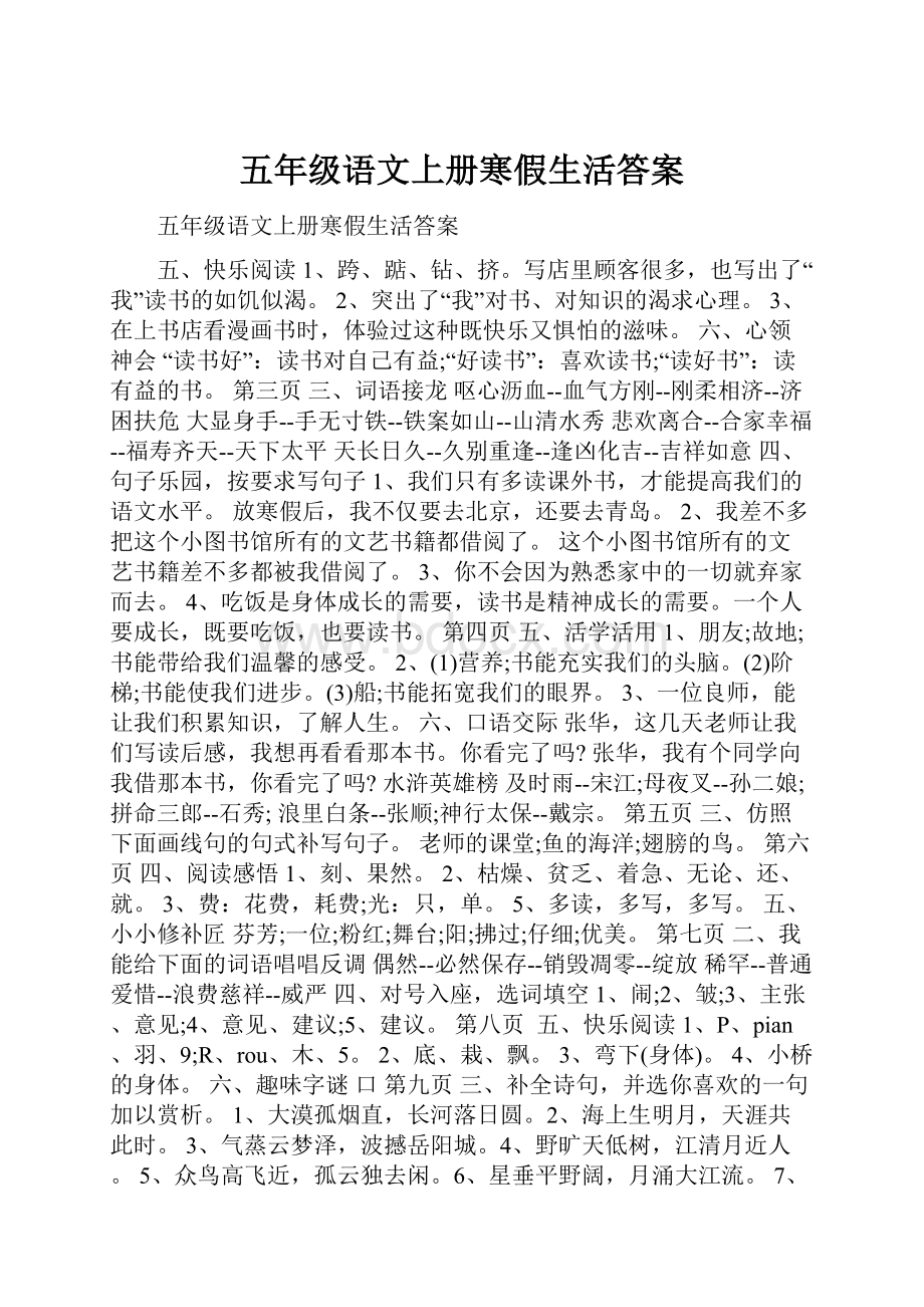 五年级语文上册寒假生活答案.docx_第1页