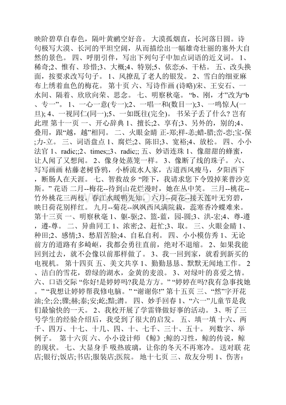 五年级语文上册寒假生活答案.docx_第2页