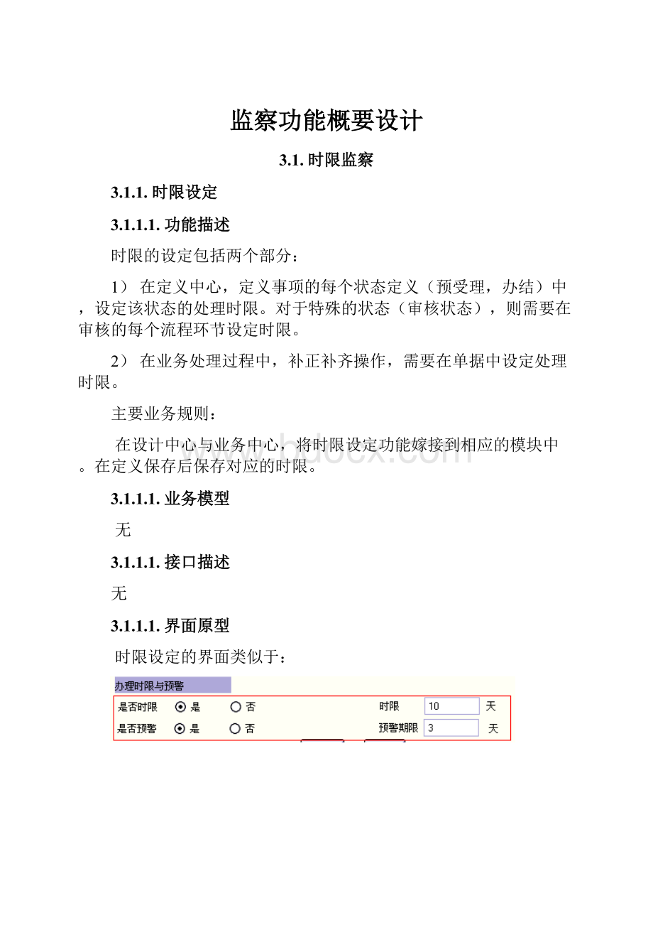 监察功能概要设计.docx_第1页