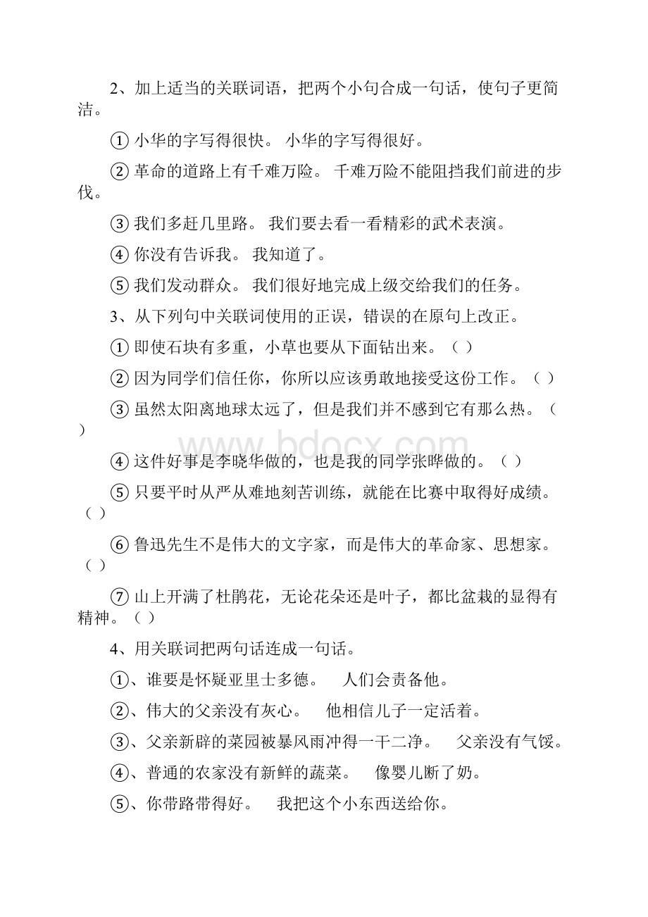 小学语文关联词复习资料及练习题.docx_第3页