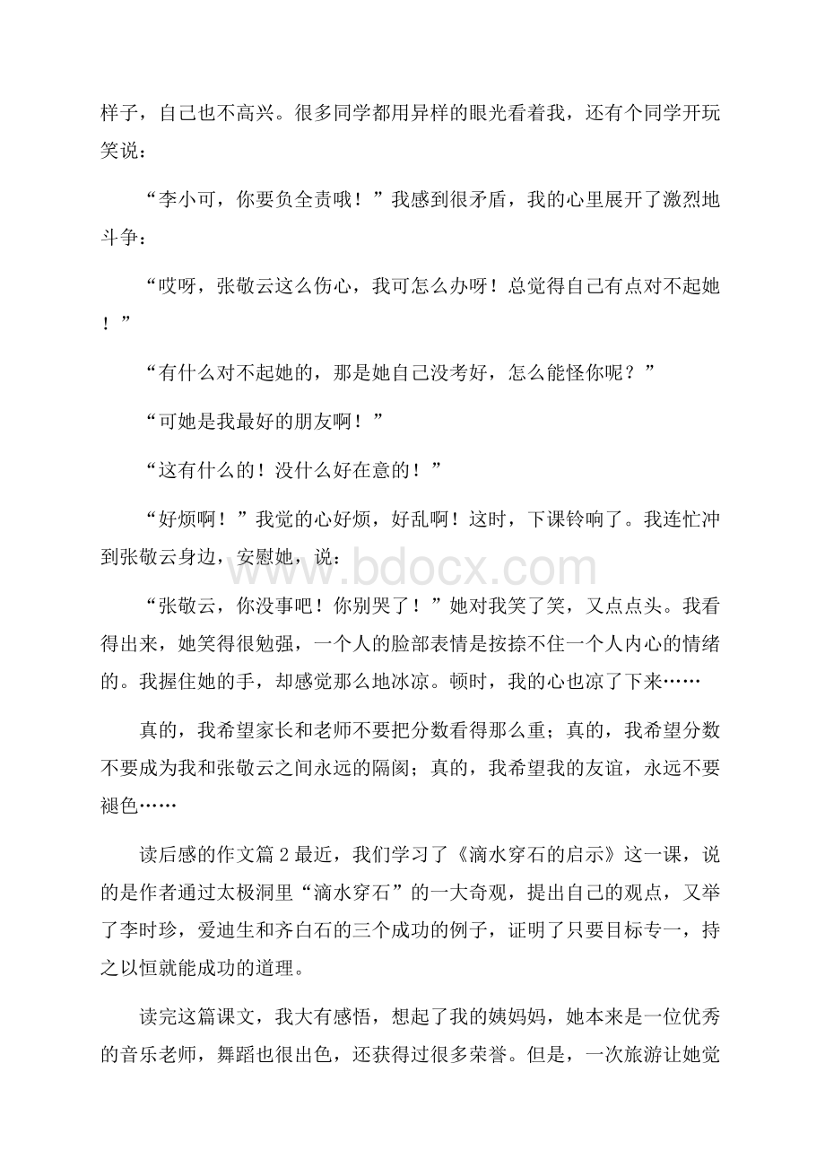 关于读后感的作文汇总八篇.docx_第2页