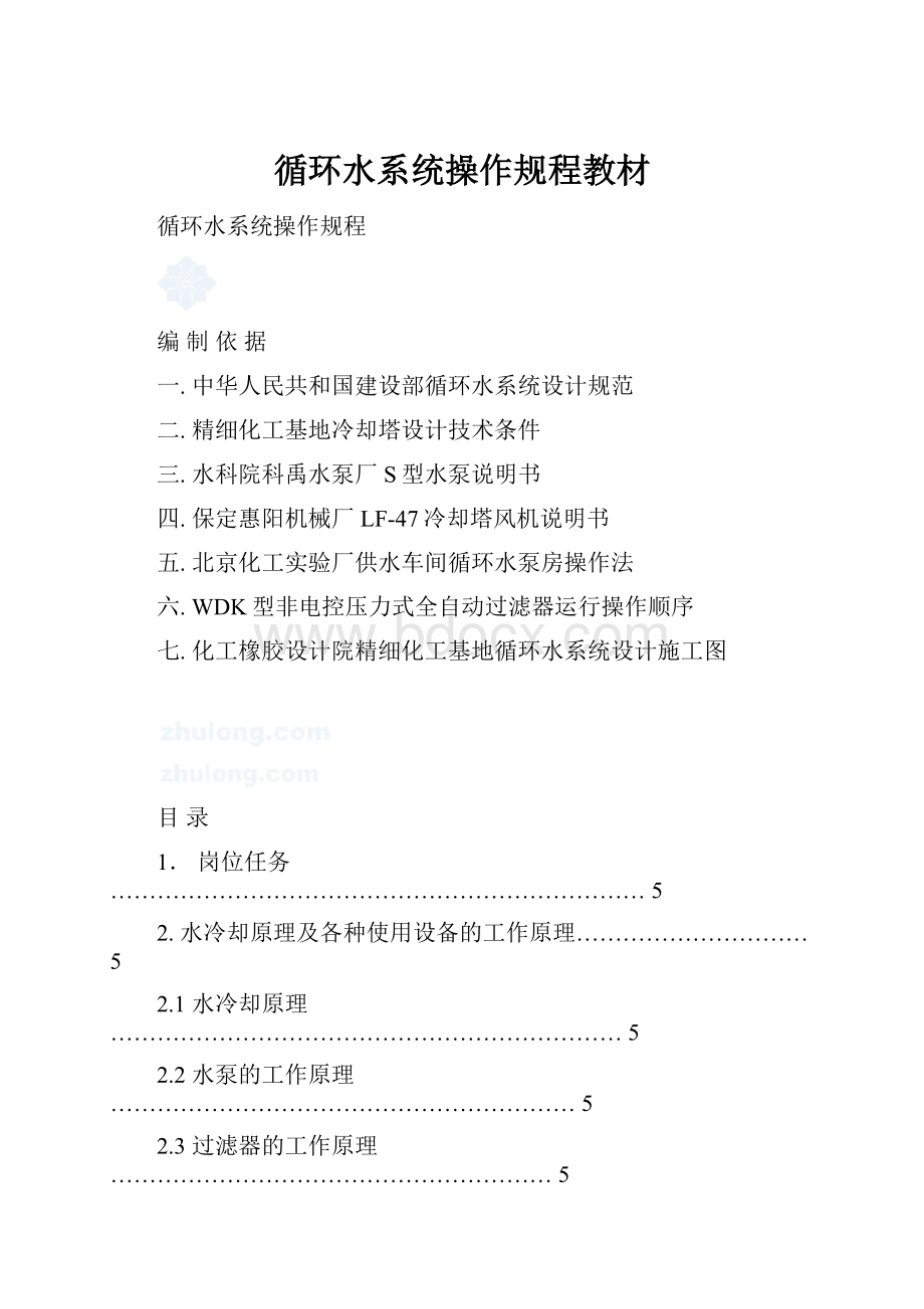 循环水系统操作规程教材.docx_第1页