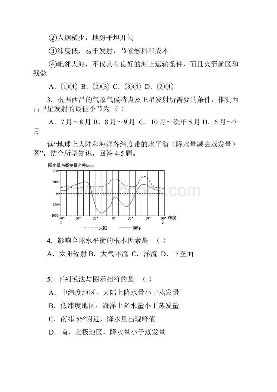 名校高中地理试题精华重组5.docx_第2页