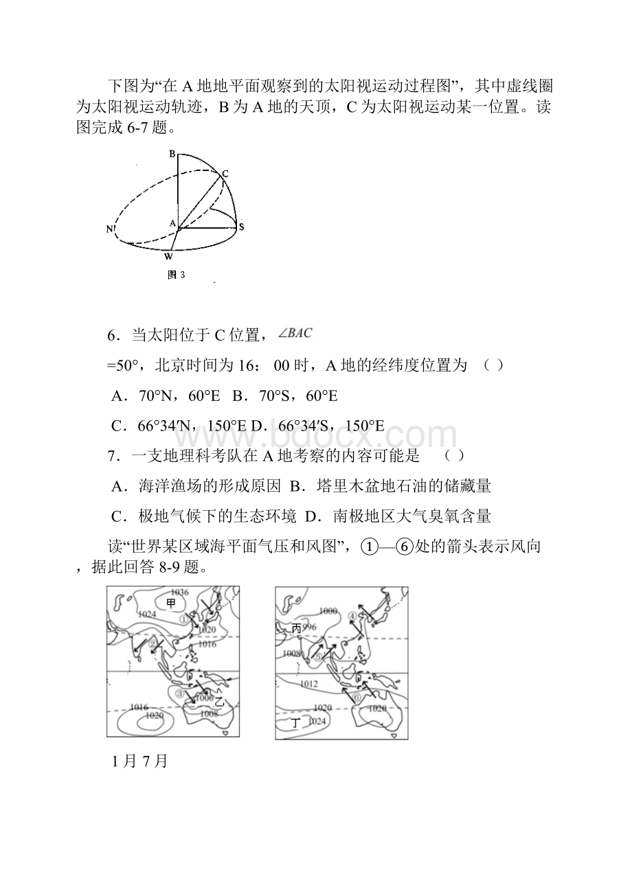 名校高中地理试题精华重组5.docx_第3页