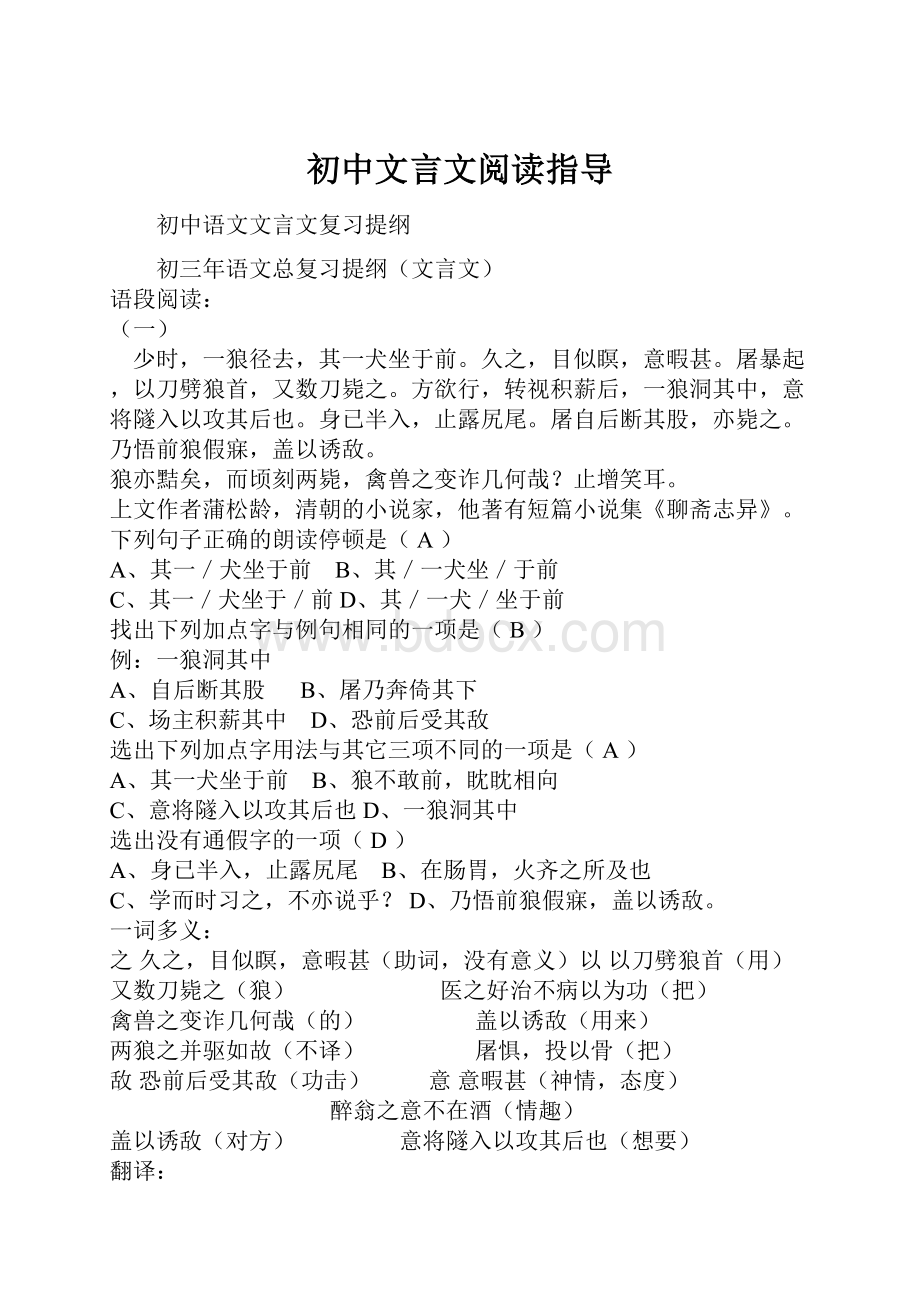 初中文言文阅读指导.docx_第1页