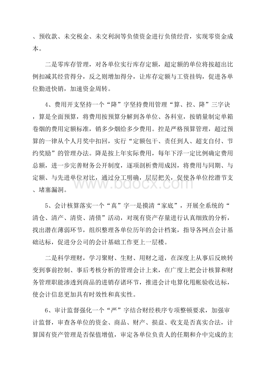 财务部人员的工作计划财务工作计划.docx_第2页