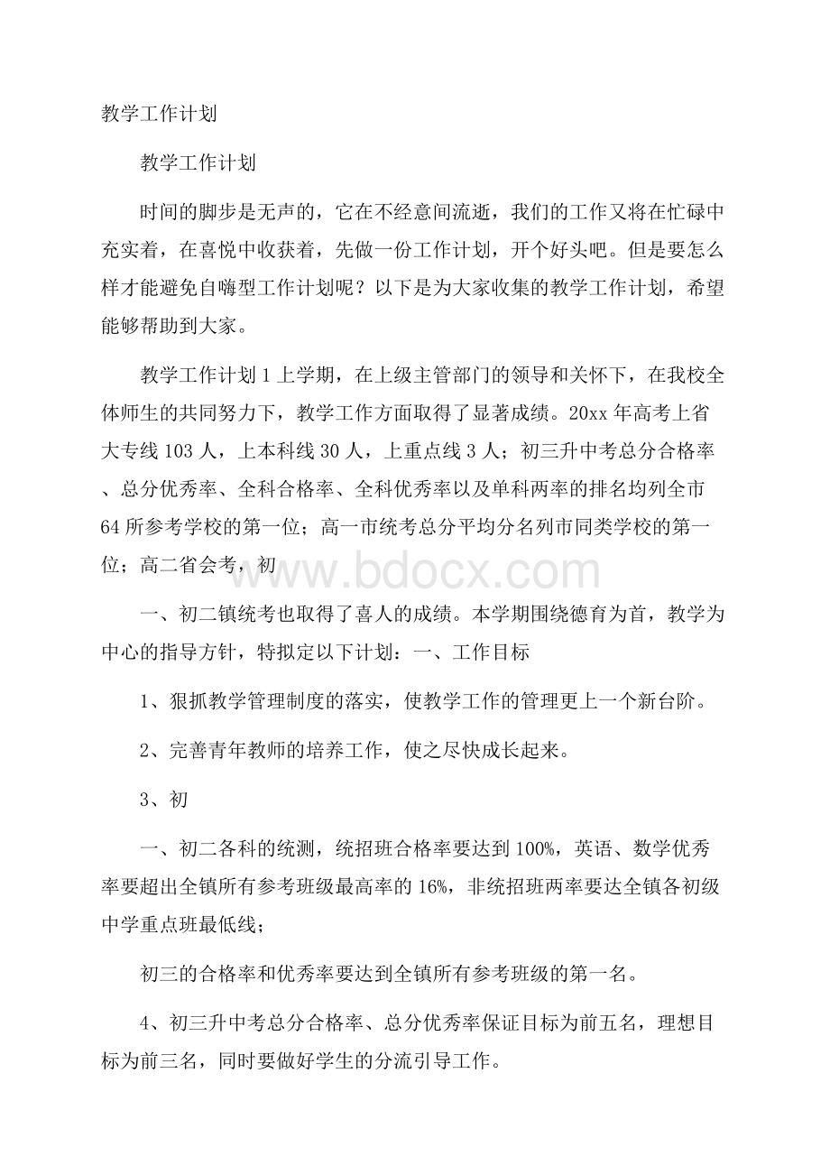 教学工作计划.docx