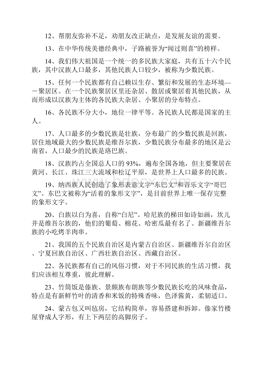 鄂教版五年级下学期品社复习题.docx_第2页