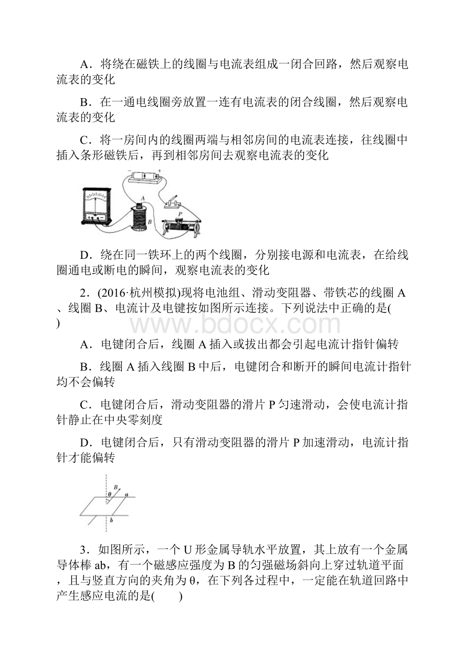 一轮教案第9章+第1讲+电磁感应现象 楞次定律.docx_第3页