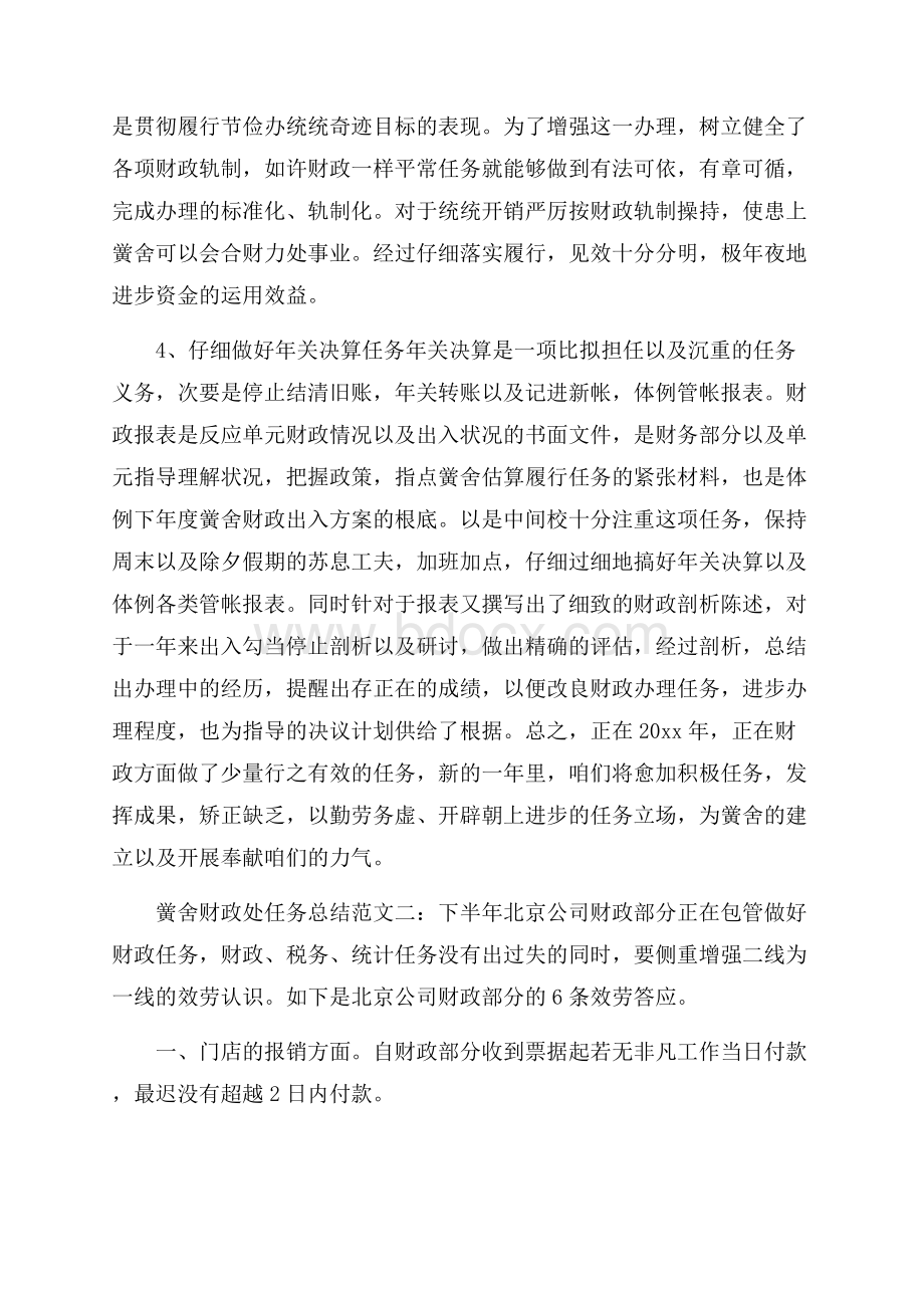 学校财务处工作总结.docx_第2页