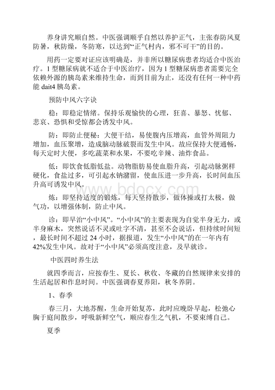 中医特色康复健康指导宣传资料.docx_第2页