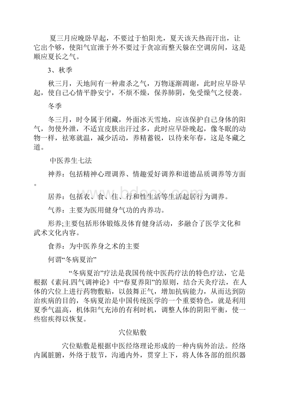 中医特色康复健康指导宣传资料.docx_第3页