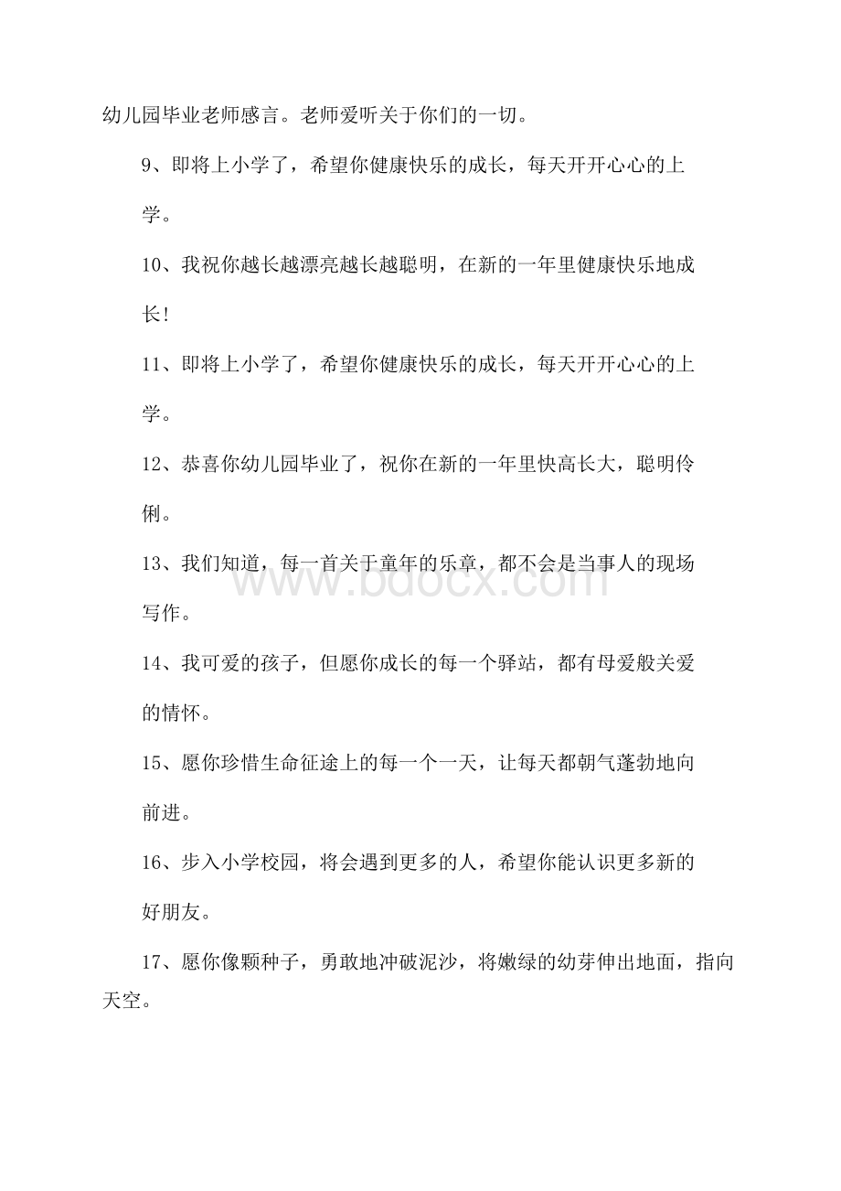 幼儿园毕业老师感言.docx