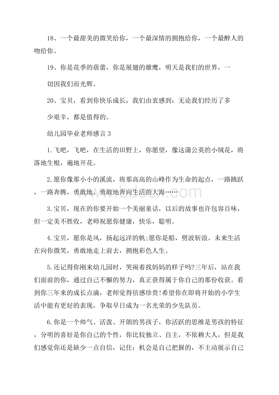 幼儿园毕业老师感言.docx_第2页