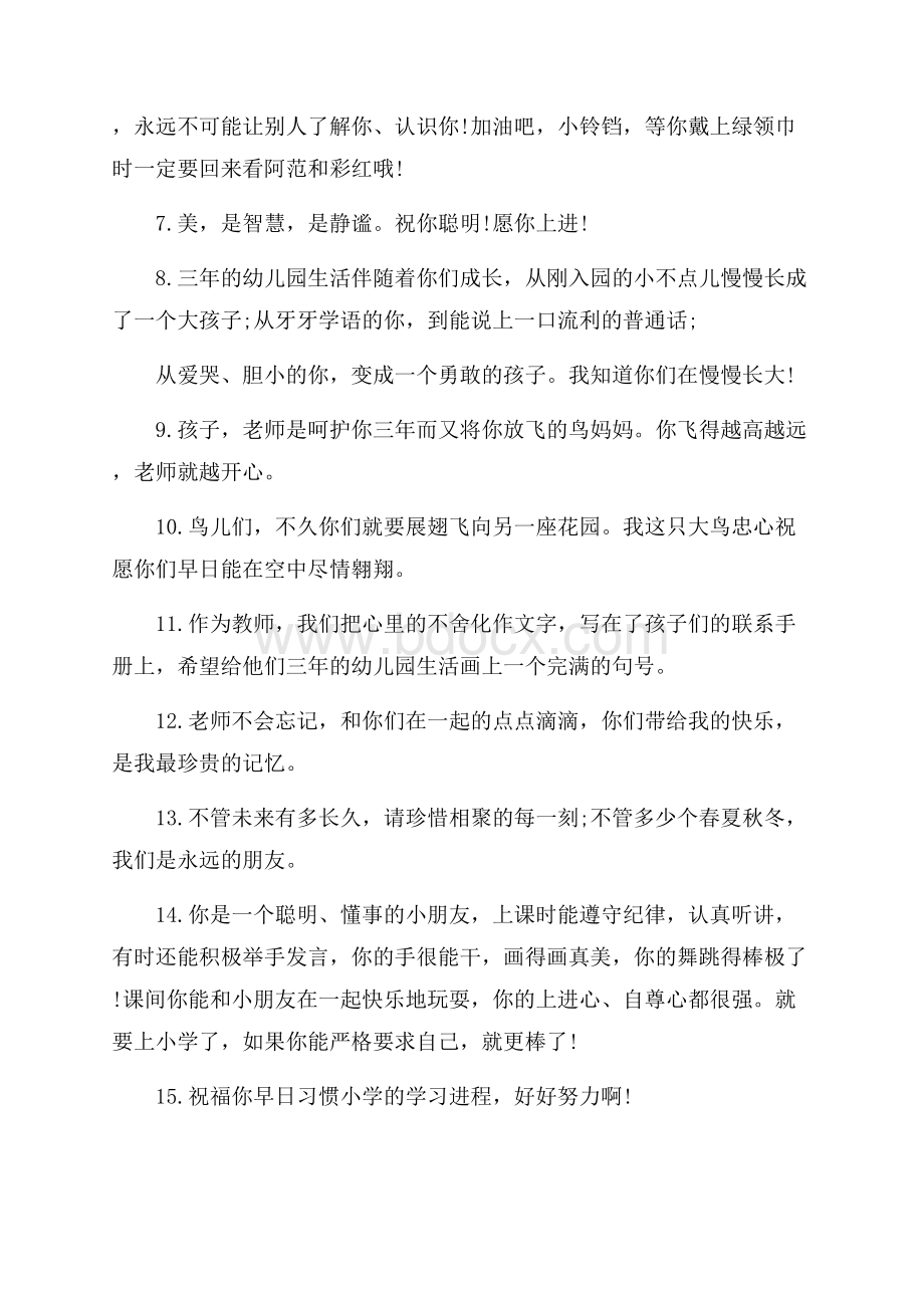 幼儿园毕业老师感言.docx_第3页