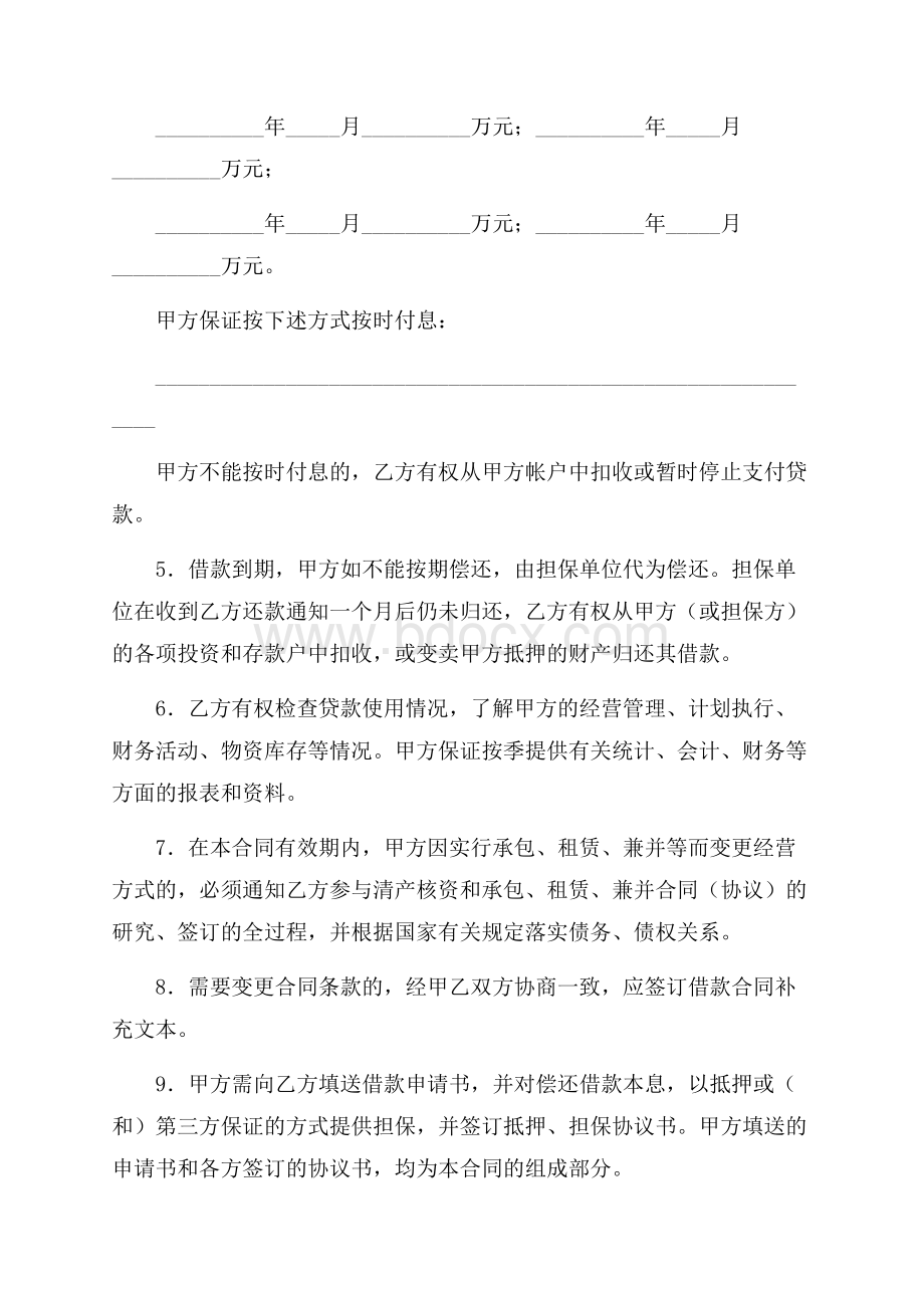 实用的借款合同模板合集6篇.docx_第2页