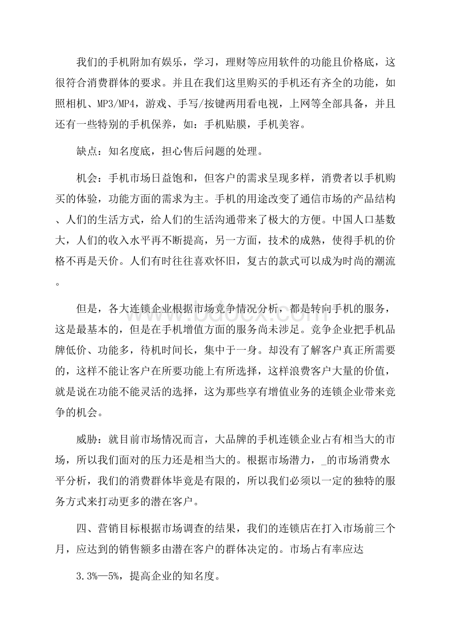 品牌推广策划方案.docx_第3页