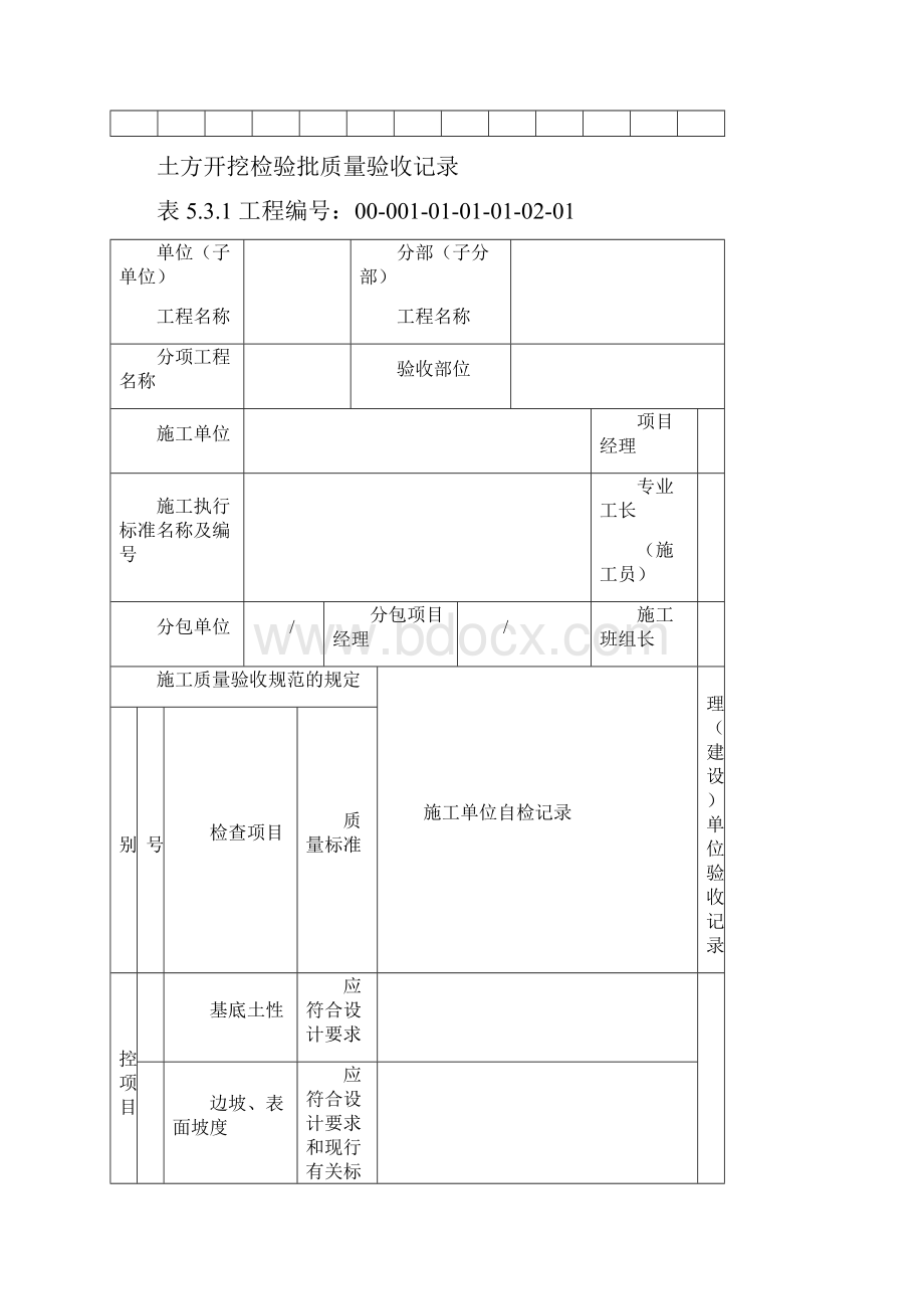 电力建设检验批表格.docx_第3页