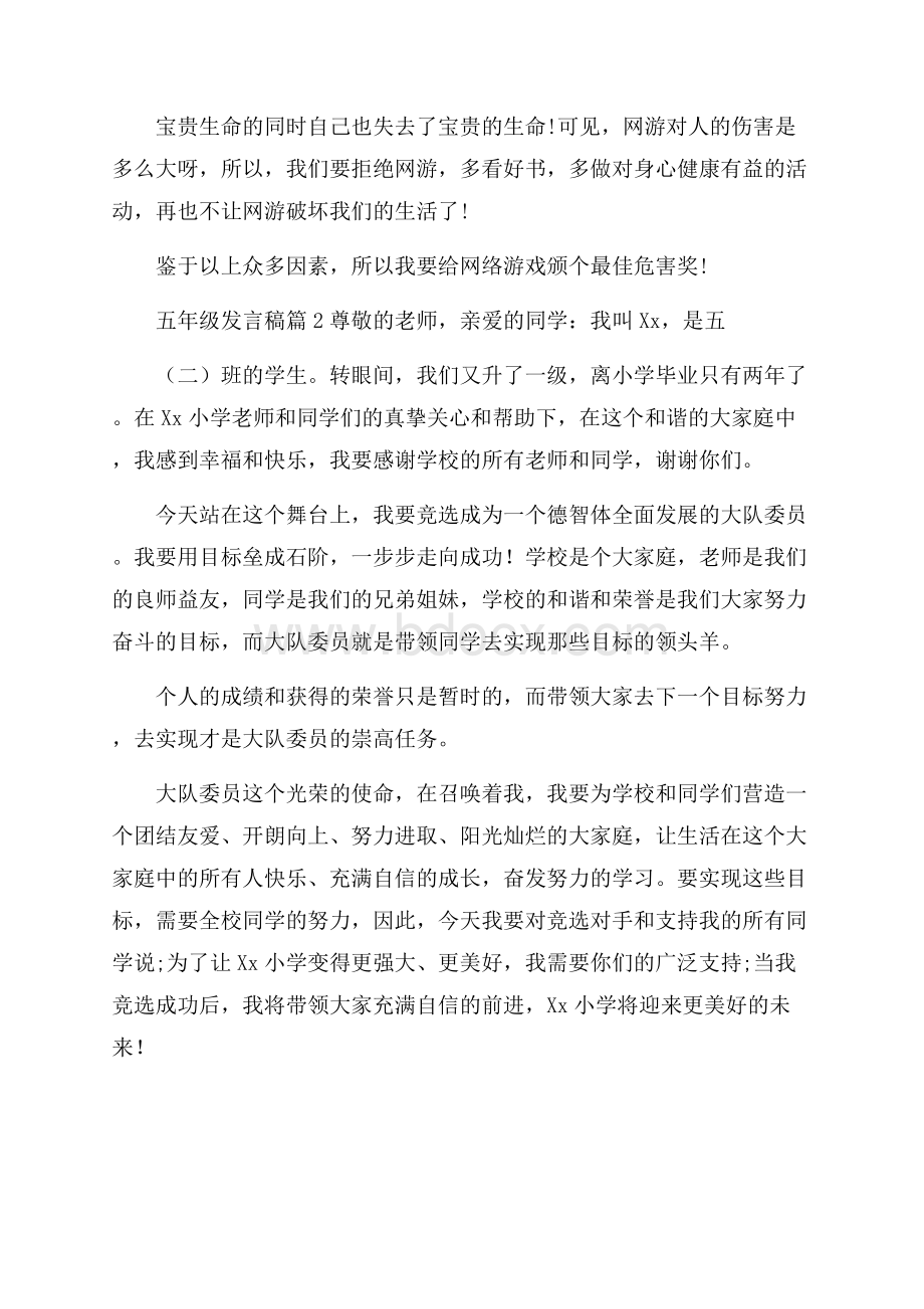 五年级发言稿范文汇总五篇.docx_第2页