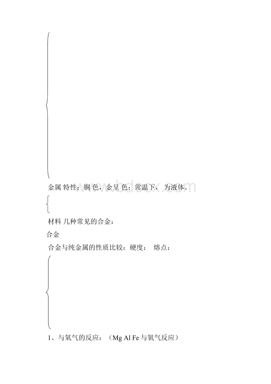 九年级化学下册第九单元《金属和金属材料》复习学案.docx_第2页