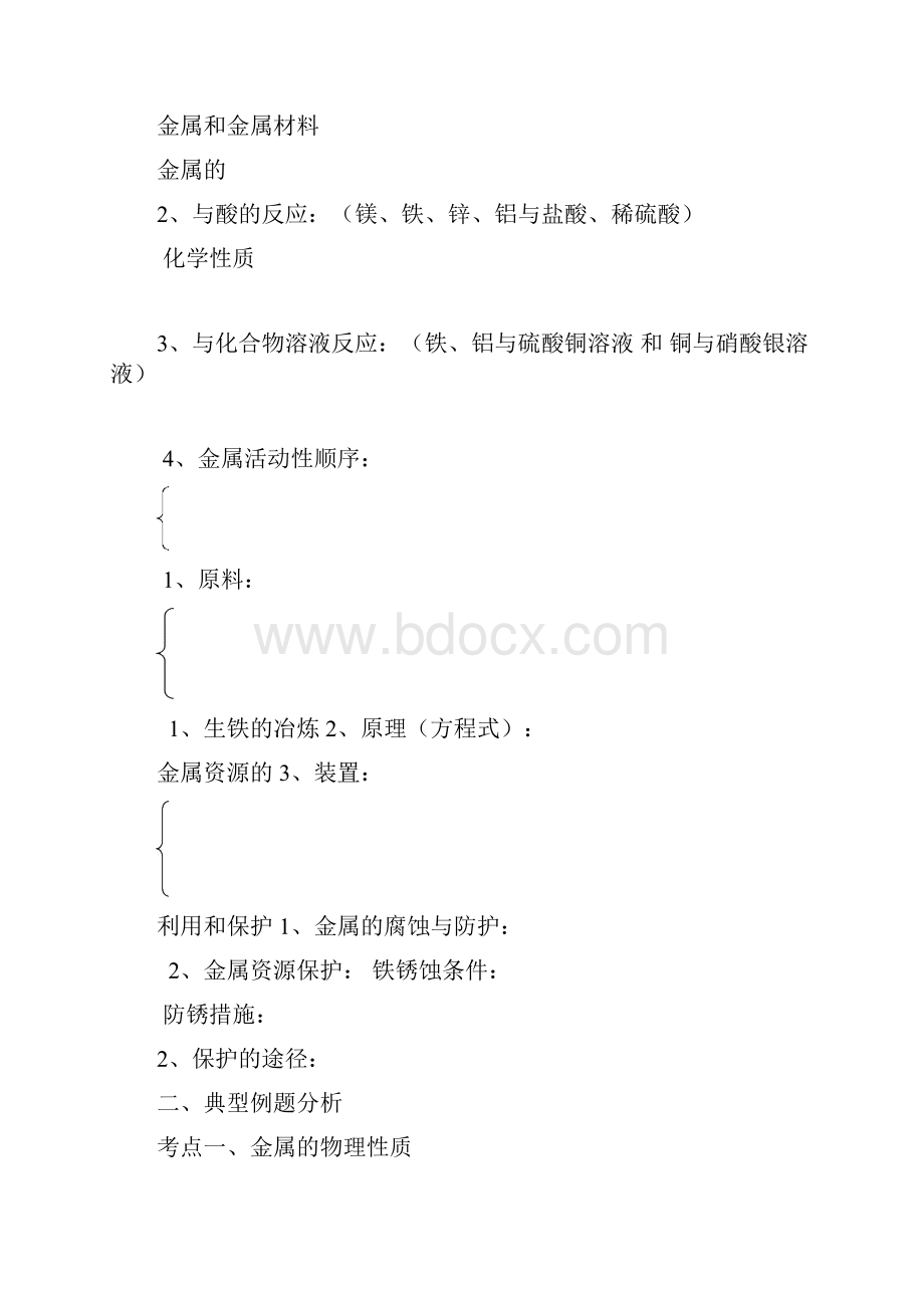 九年级化学下册第九单元《金属和金属材料》复习学案.docx_第3页