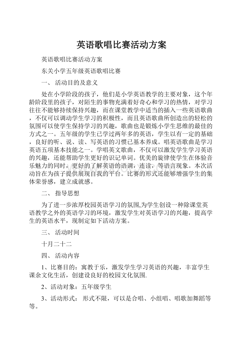 英语歌唱比赛活动方案.docx