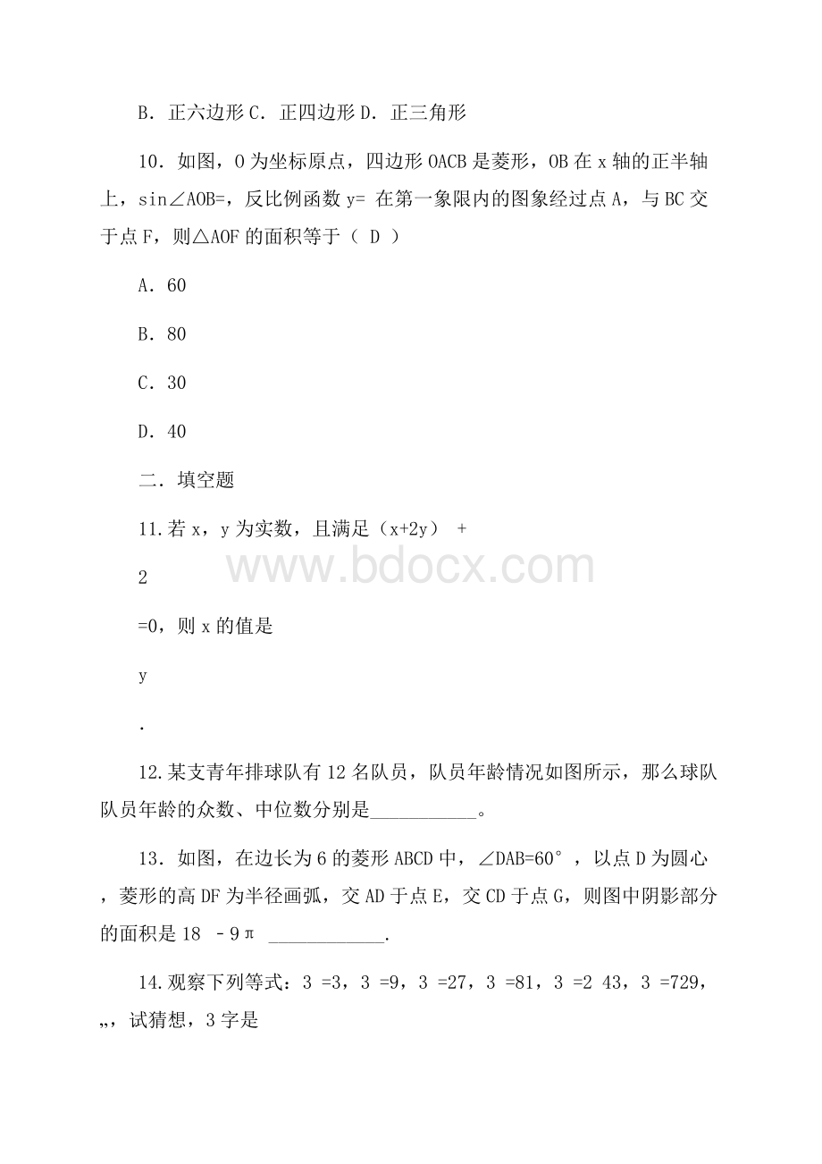 山东省泰安市中考数学全真模拟试题九.docx_第2页