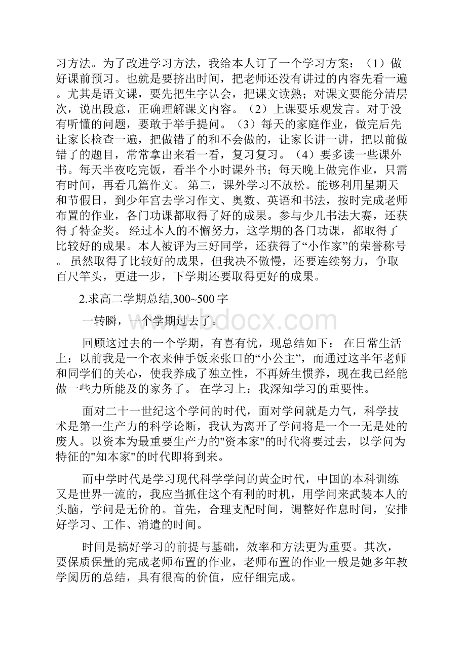 期末自我评价或小结高二.docx_第2页