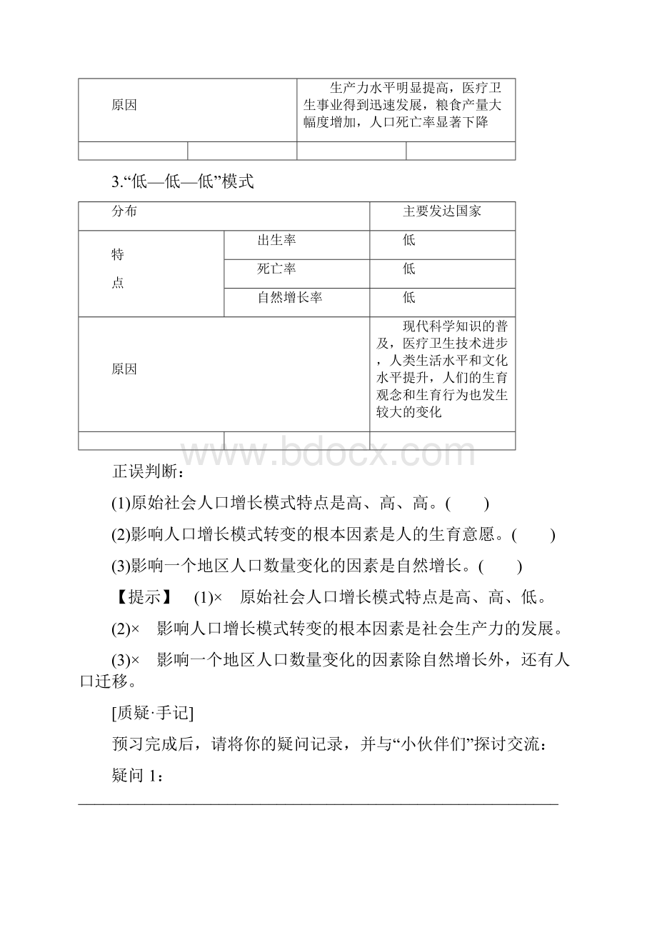 第1章 第1节 人口增长模式.docx_第3页