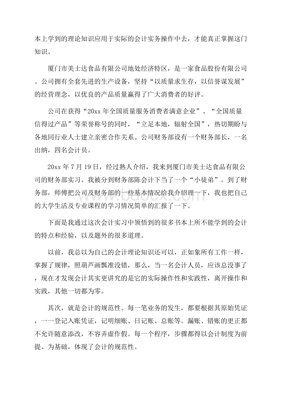 精选专业实习报告范文5篇.docx_第2页