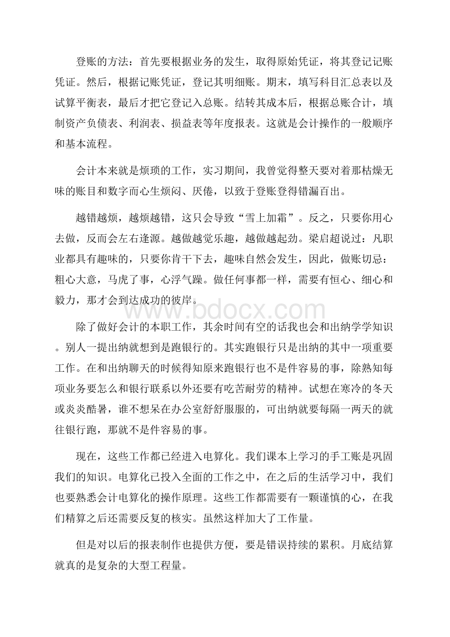 精选专业实习报告范文5篇.docx_第3页