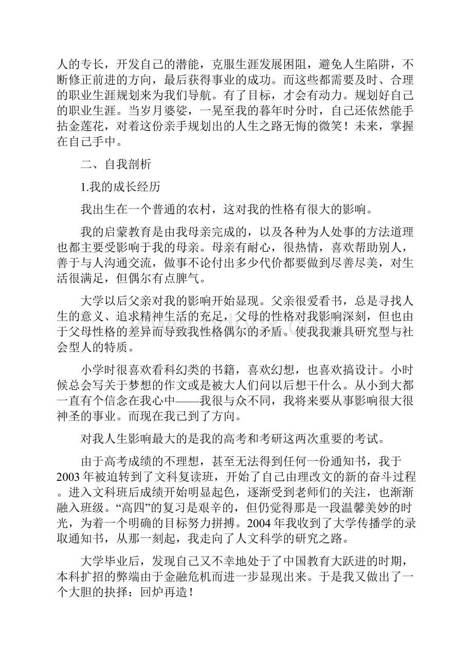 哲学系大学生职业生涯规划书.docx_第3页