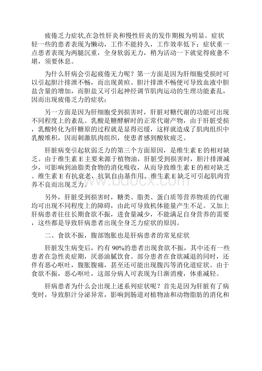 第三章肝脏发生病变时有哪些身体信号.docx_第2页