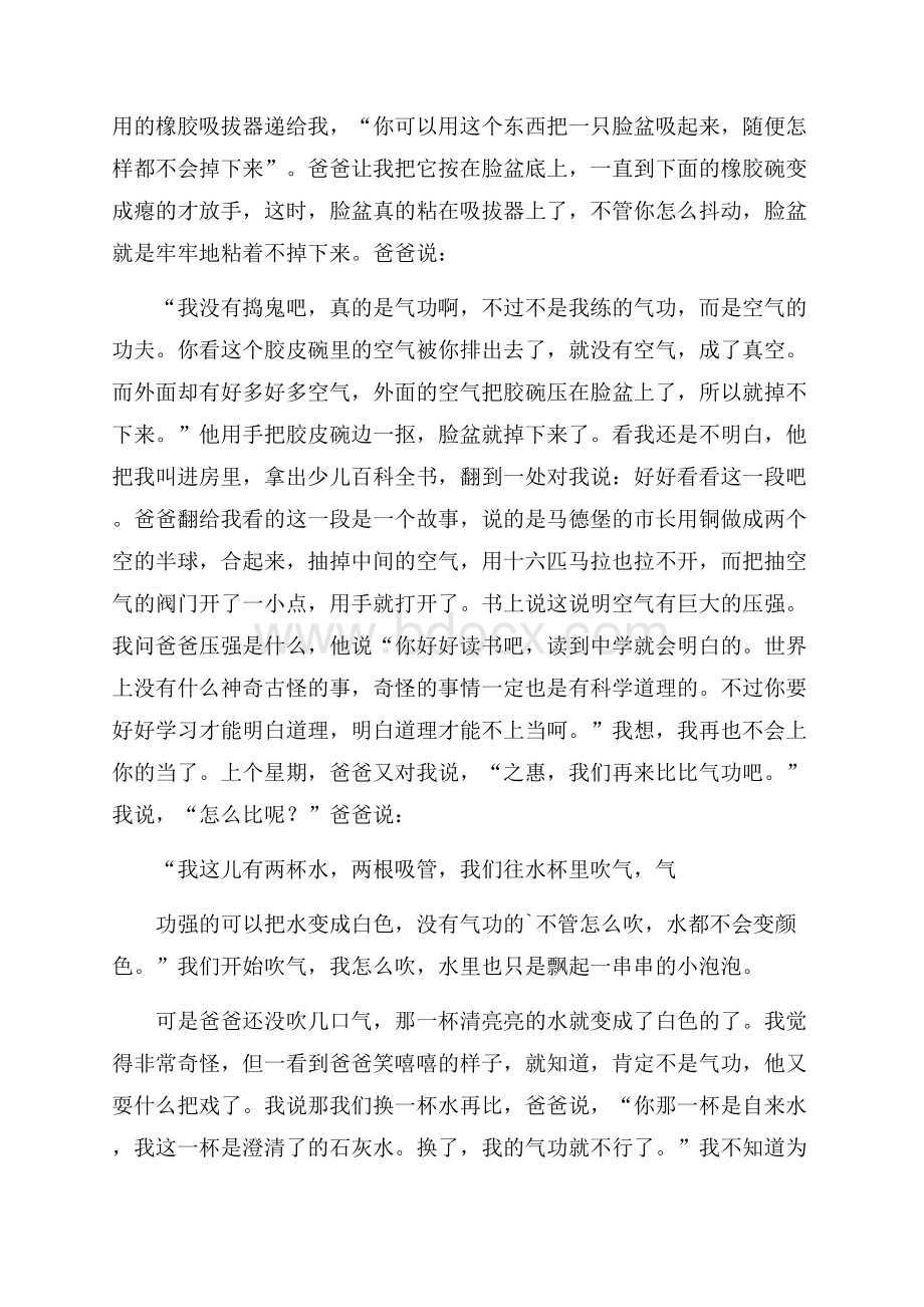 爸的气功作文.docx_第2页